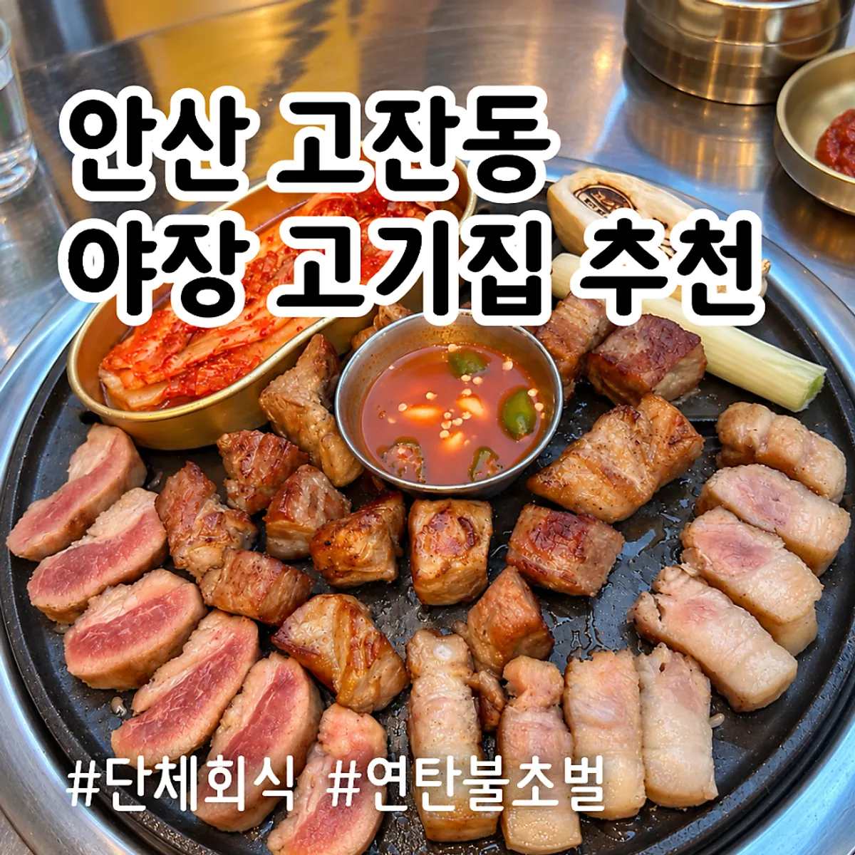 고잔동 고깃리88번지 안산고잔점 대표 사진