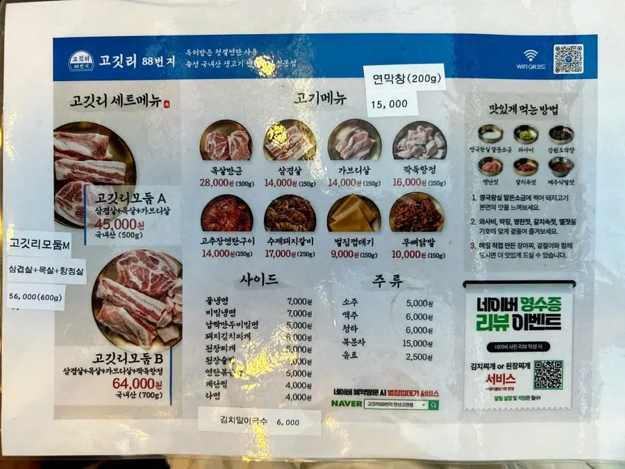 고깃리88번지 메뉴판과 가격표