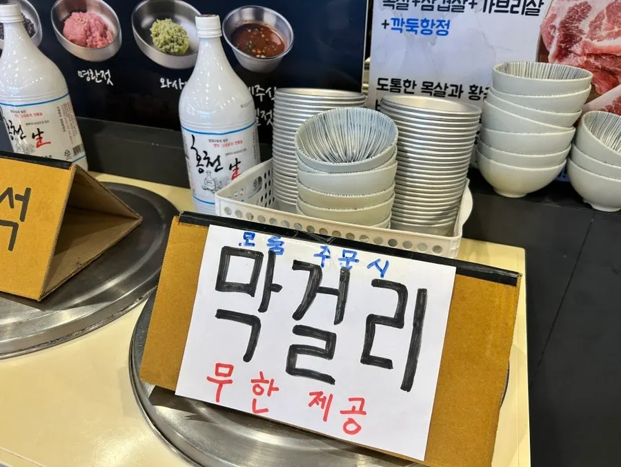 세트메뉴 주문 시 무한리필되는 동동주