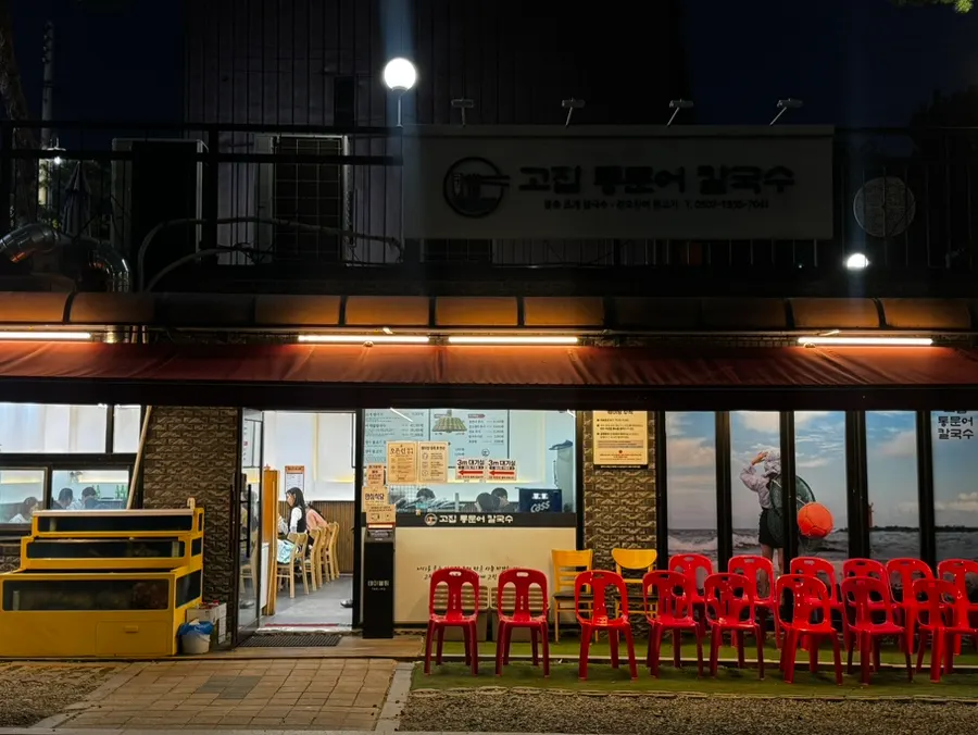 남양주 별내 고집통문어칼국수 별내별가람역점 매장 모습