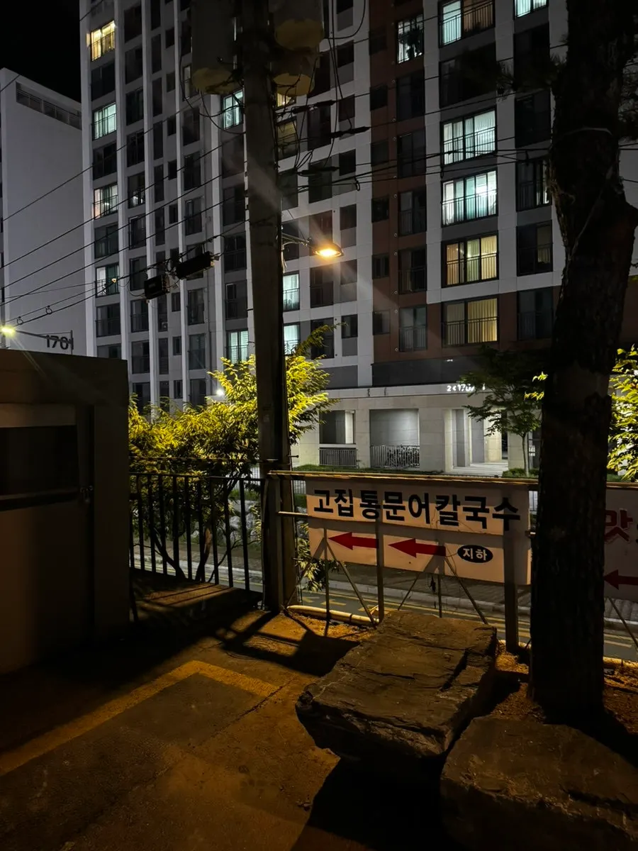 순화궁로 지하 1층 고집통문어칼국수 별내별가람역점 위치
