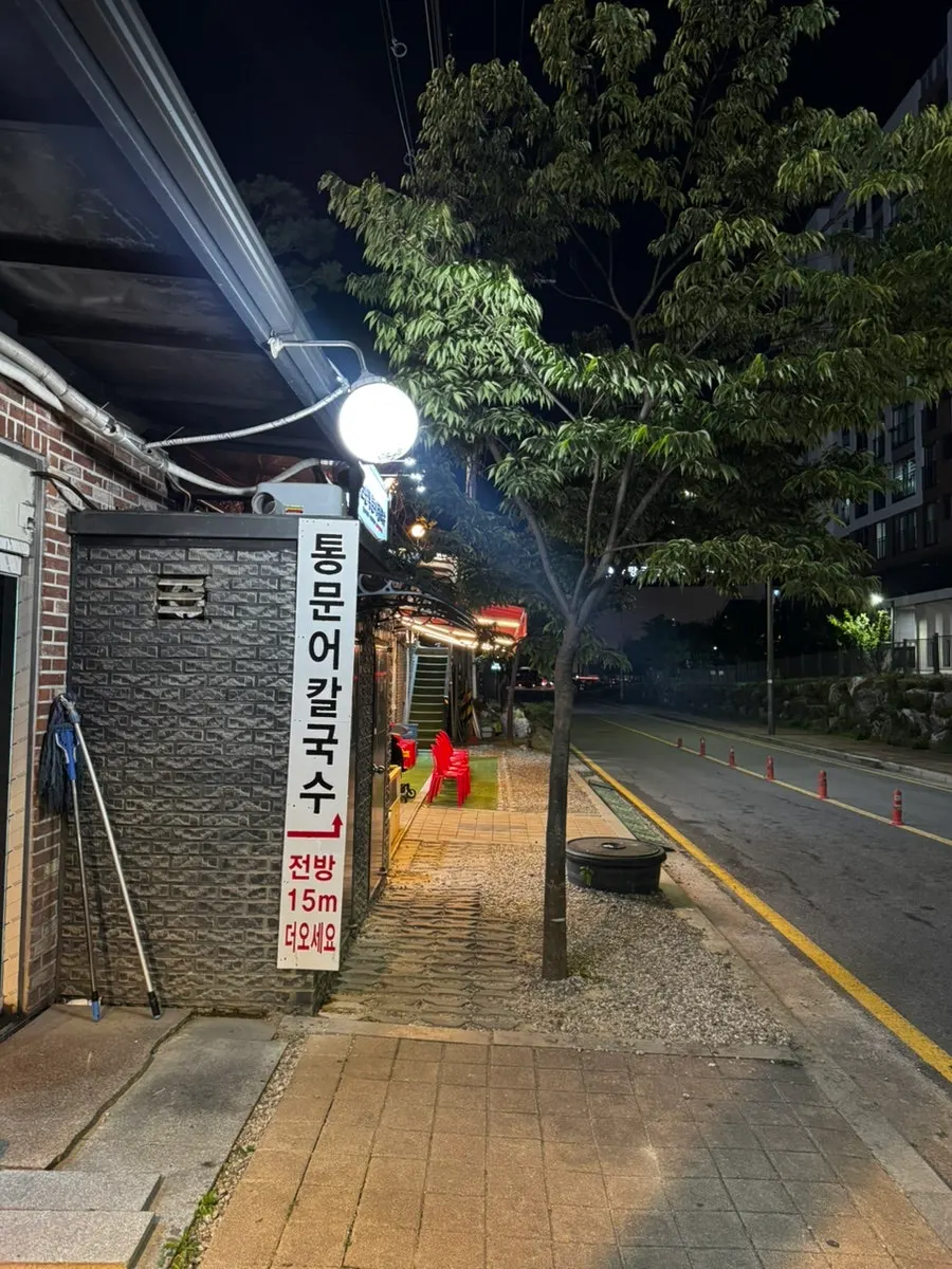 별내별가람역 근처 고집통문어칼국수 가는 길