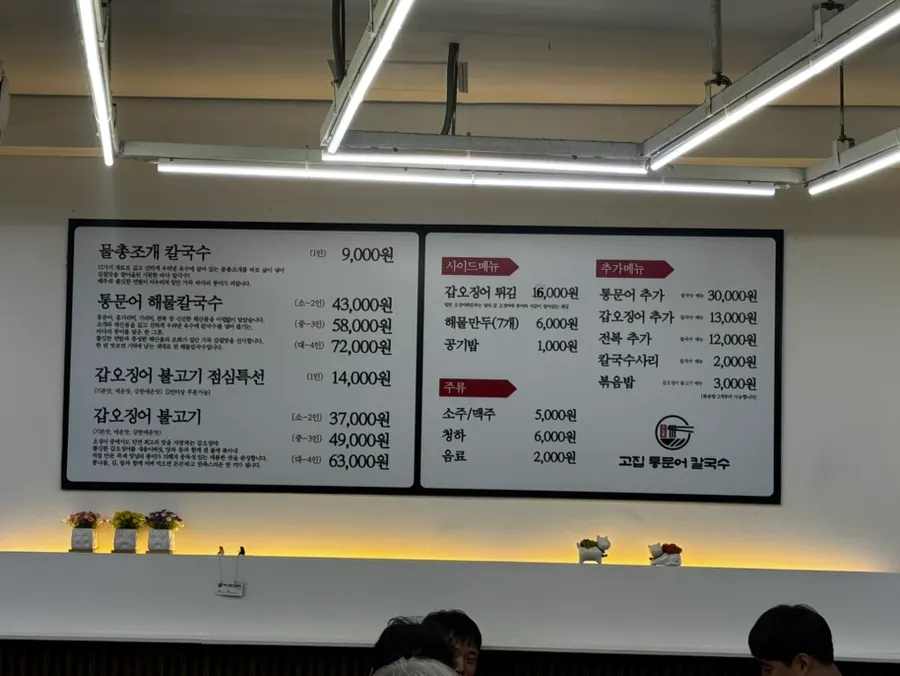 고집통문어칼국수 별내별가람역점 메뉴판