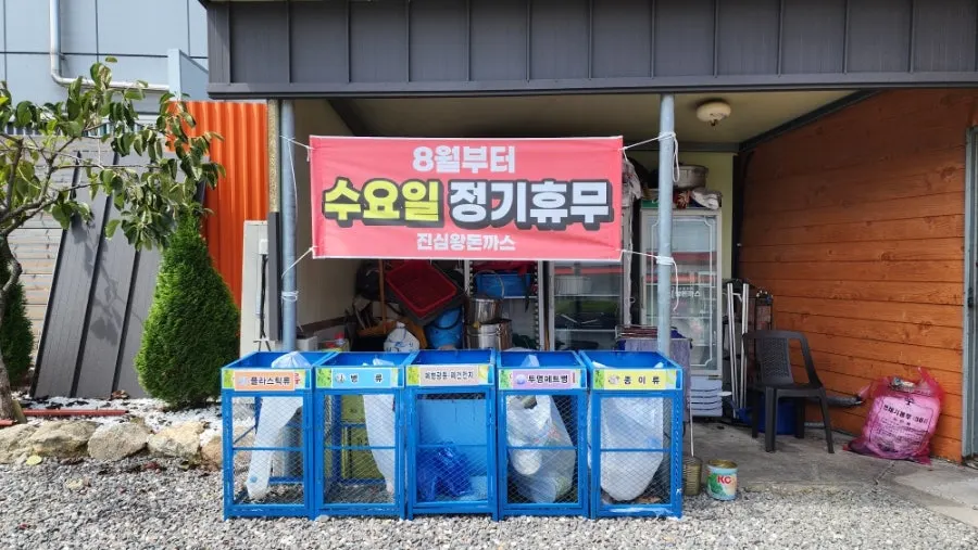Closed-day notice at Jinsim Wang Donkatsu Okgwa Branch