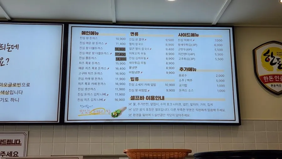 Jinsim Wang Donkatsu Okgwa Branch menu guide