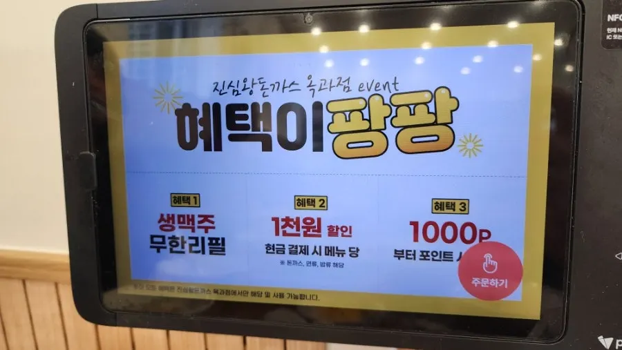 Jinsim Wang Donkatsu Okgwa Branch menu board