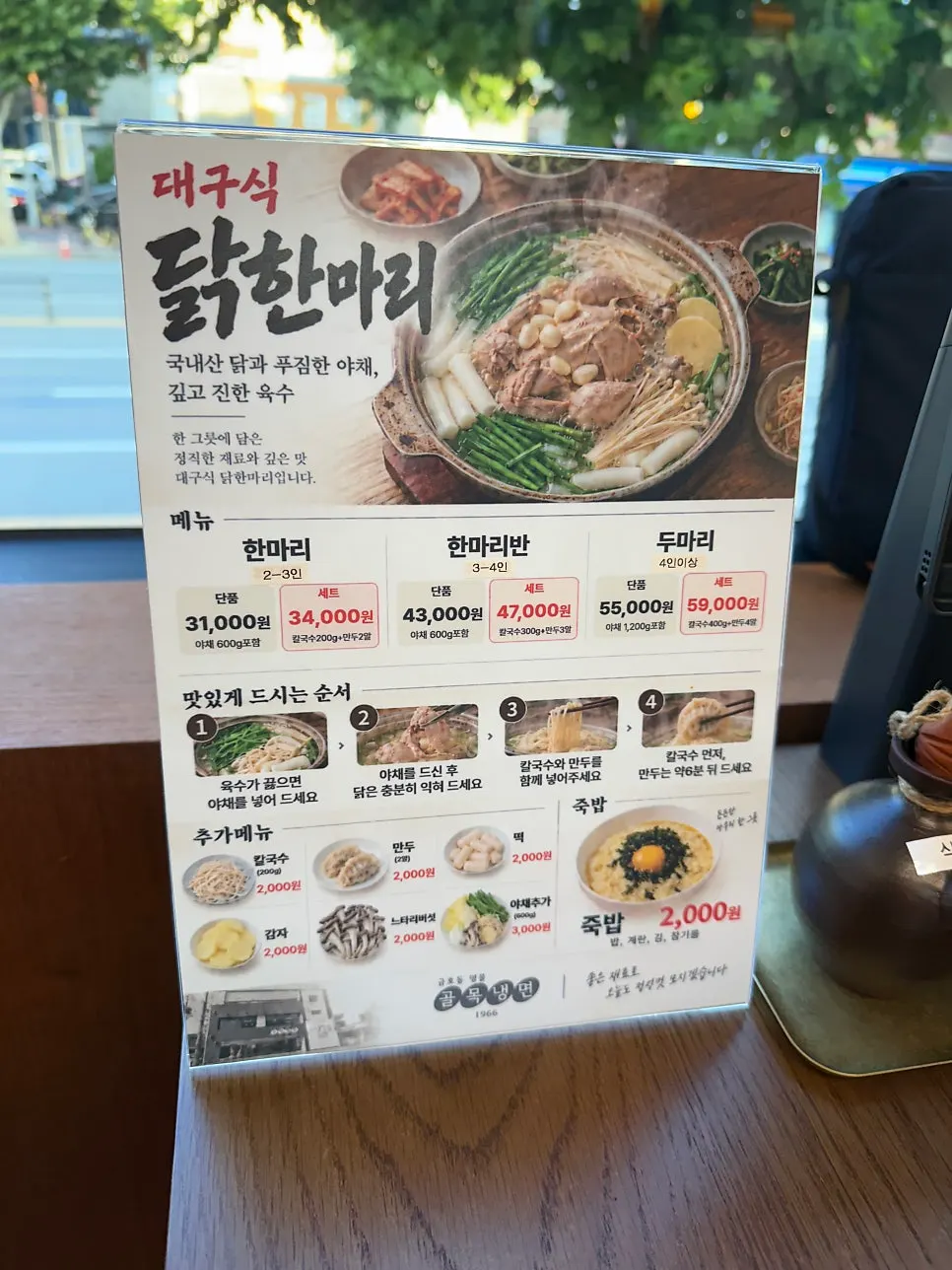 Dak hanmari menu board at Golmok Naengmyeon 1966