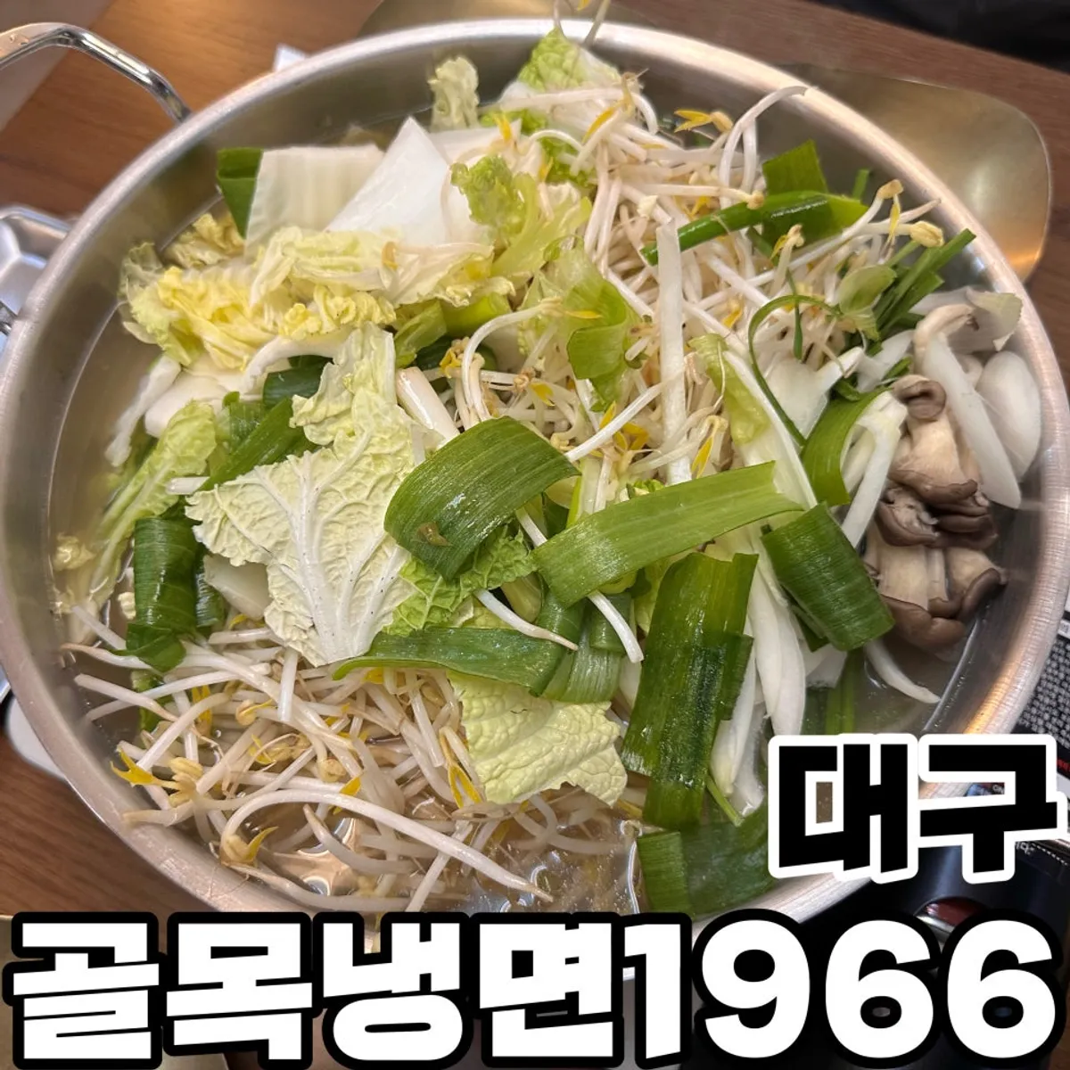 Featured photo of the dak hanmari set at Golmok Naengmyeon 1966 Daegu