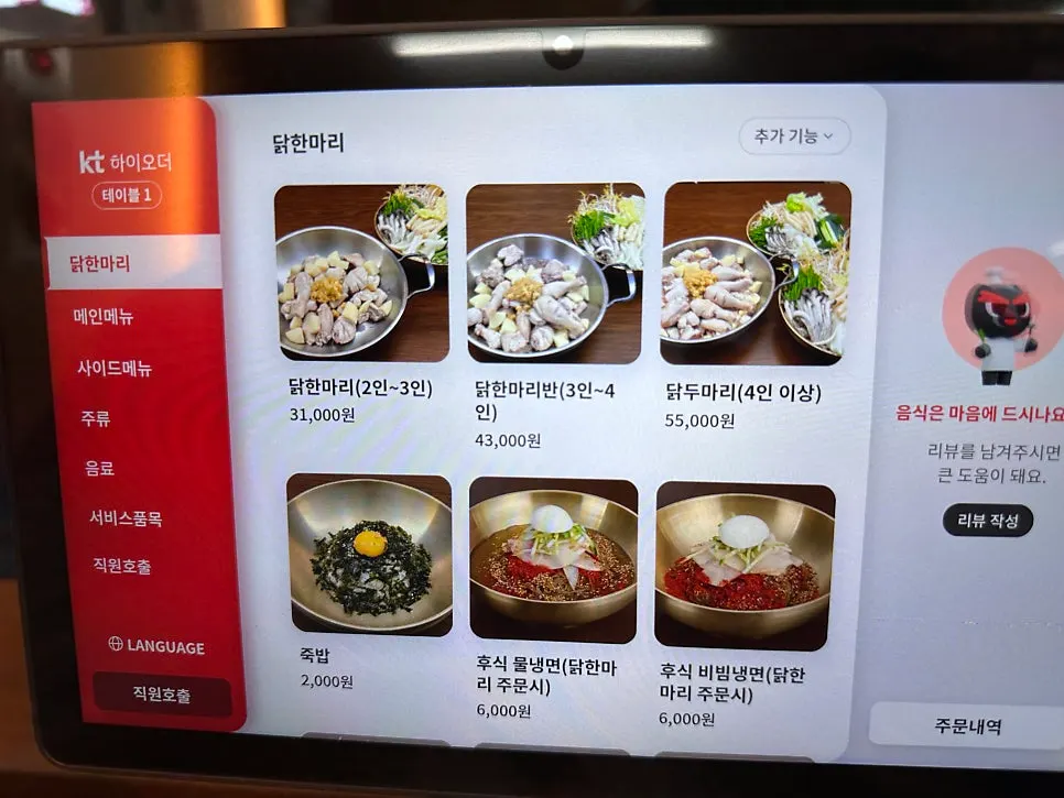 Tablet menu screen at Golmok Naengmyeon 1966 Daegu