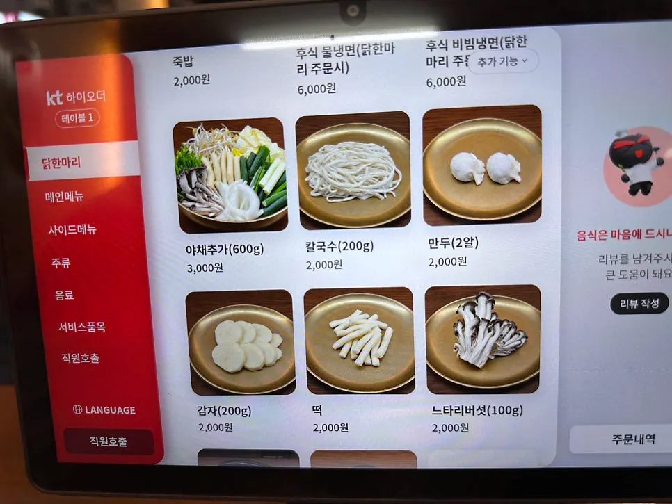 Menu screen showing prices for dak hanmari single and set orders