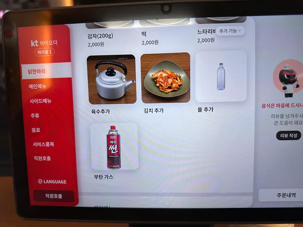 Menu screen showing mul naengmyeon and bibim naengmyeon options