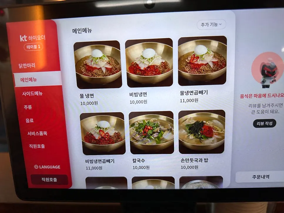 Menu screen showing suyuk and hand-made mandu side dishes
