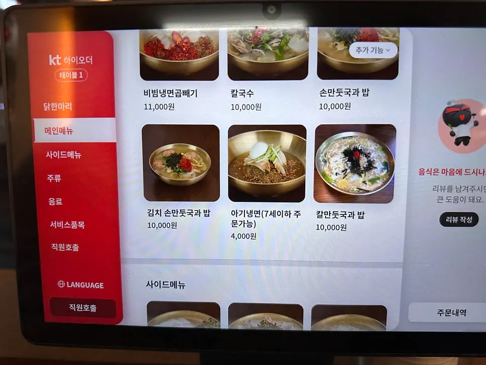 Menu screen for ordering drinks and alcohol