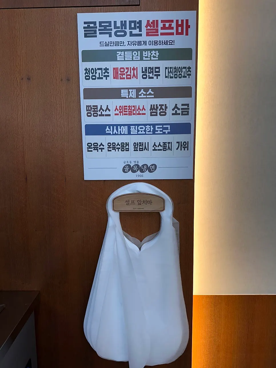 Self-serve aprons hanging beside the self-serve bar