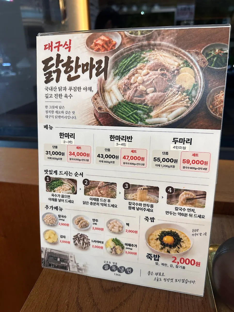 Guide showing the order of eating and sauce combinations for dak hanmari