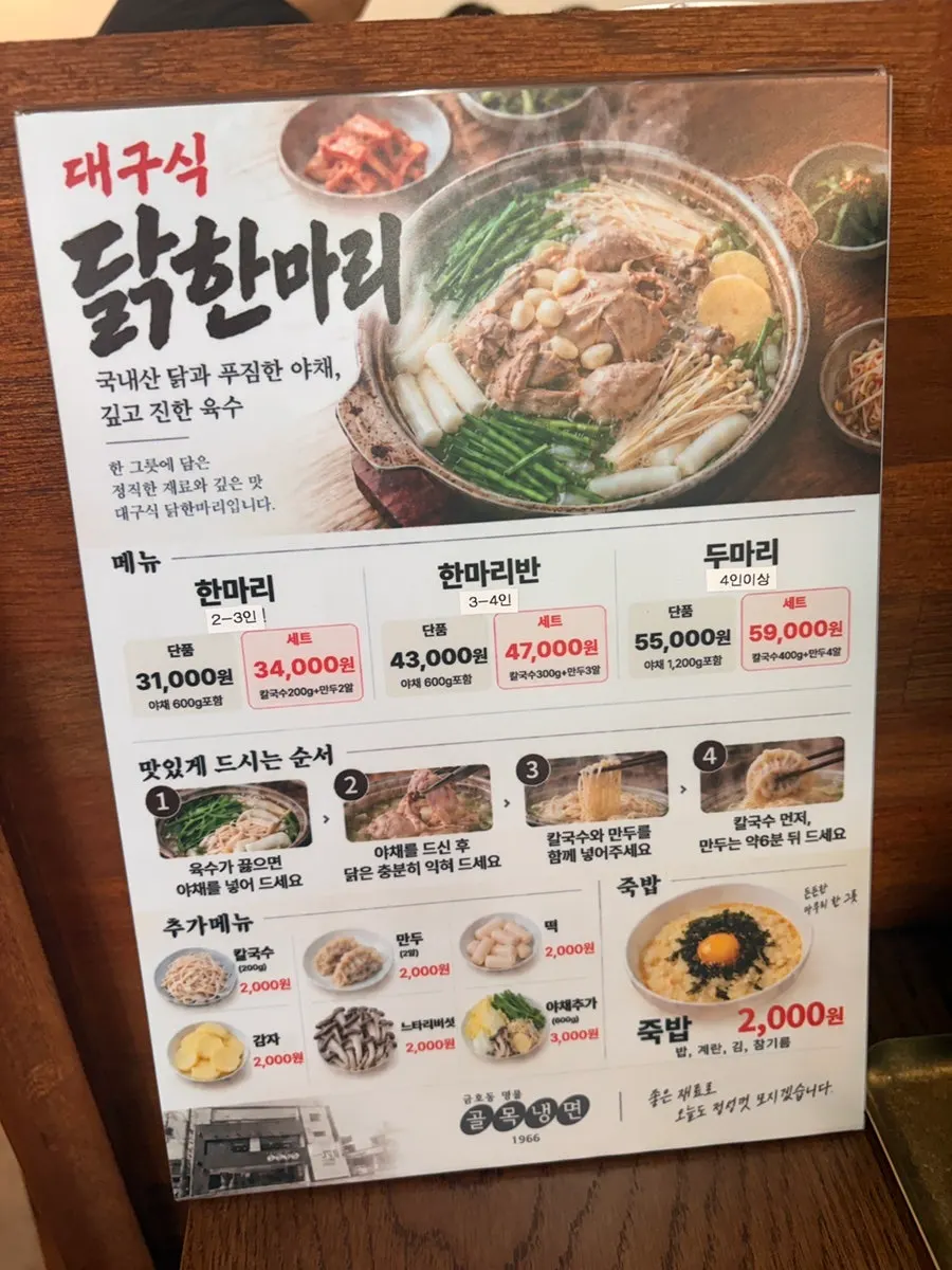 Daegu-style dak hanmari menu board and prices