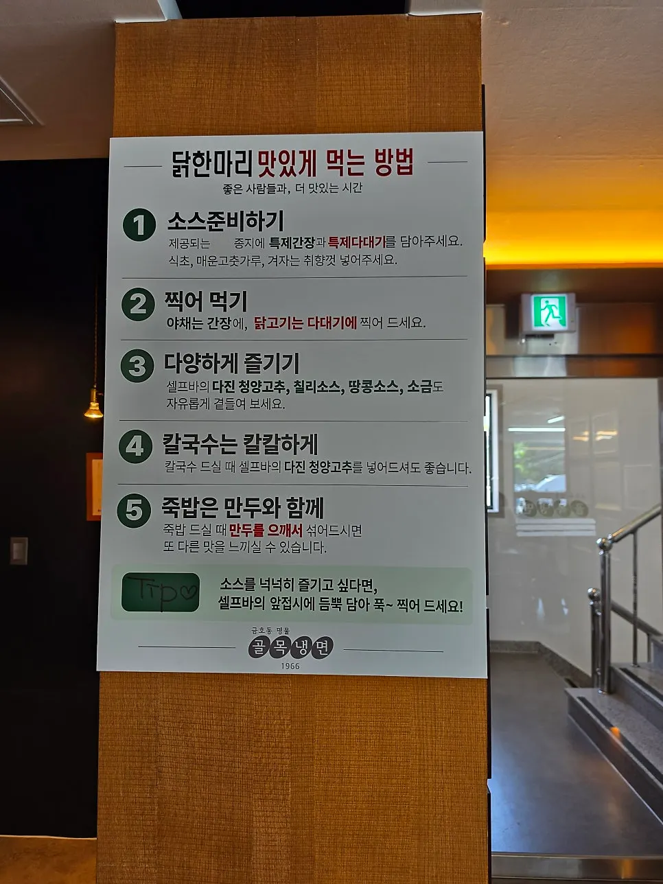 골목냉면1966 대구 2층 매장 내부