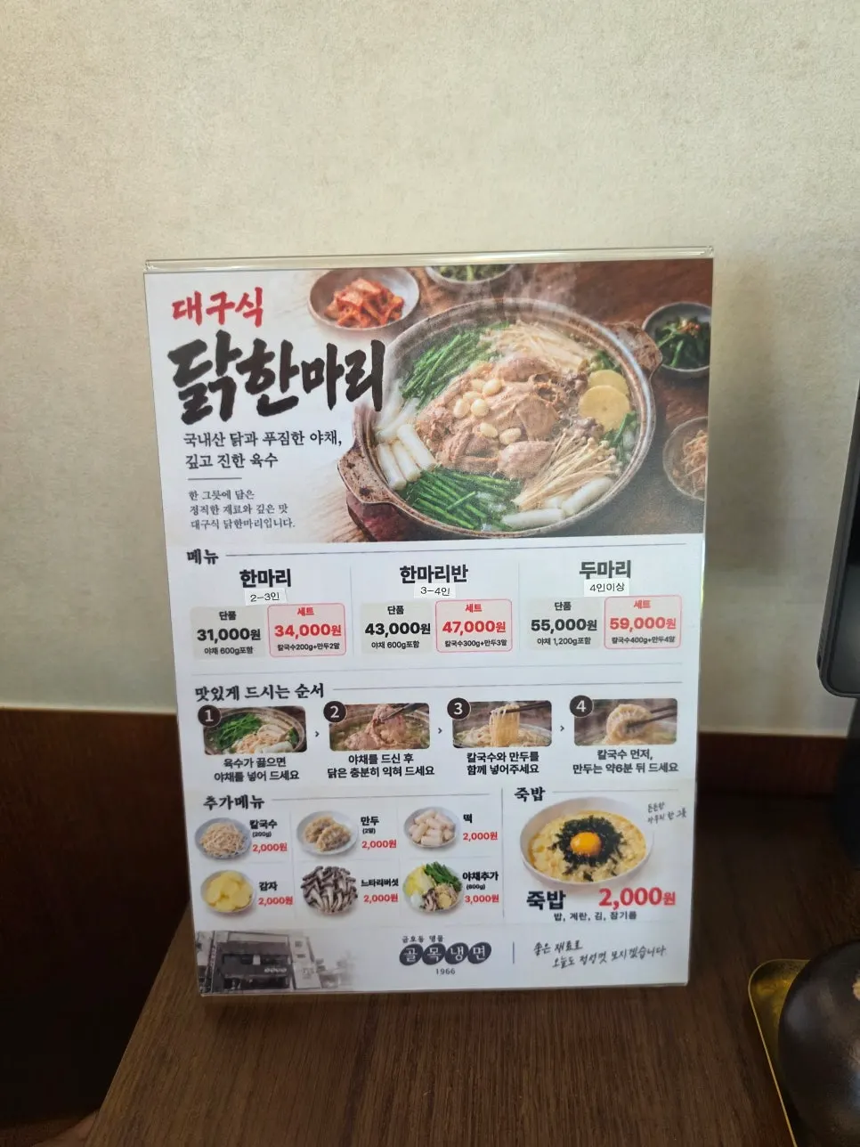 닭한마리 세트와 비빔냉면 주문 상차림