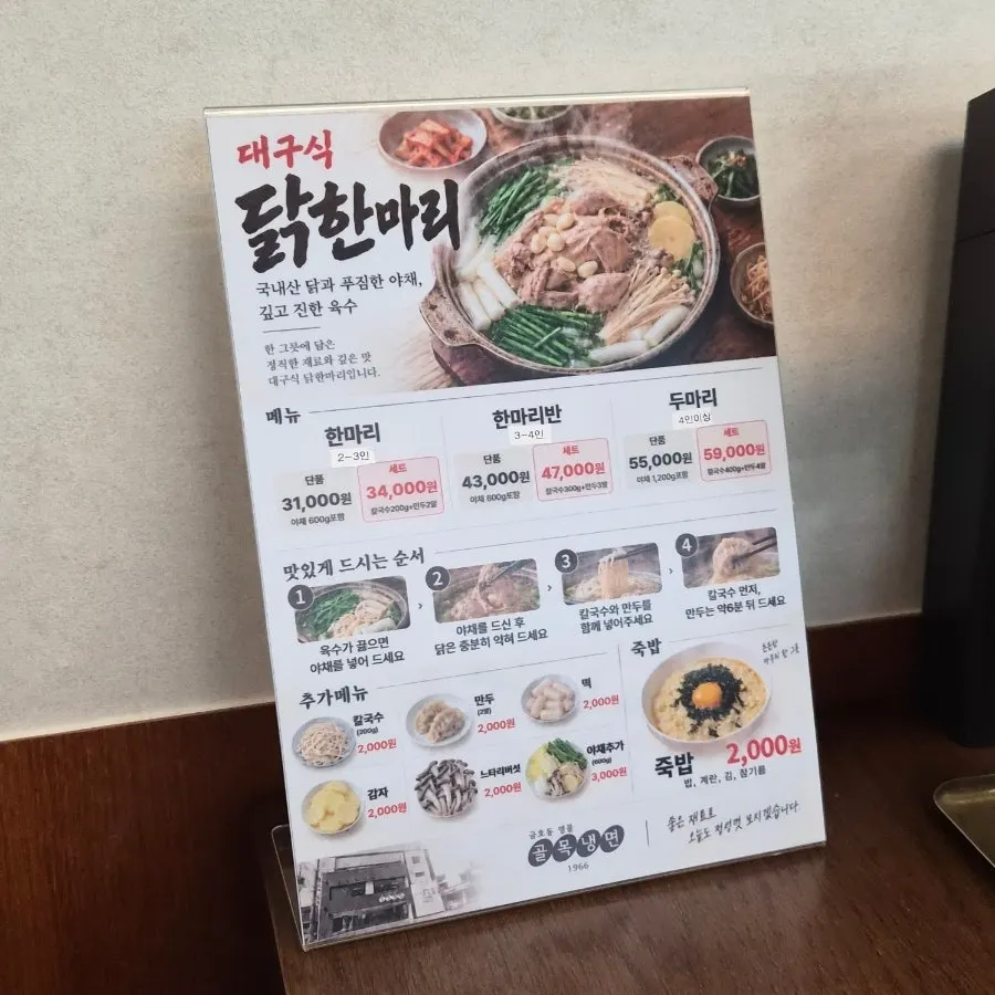대구식 닭한마리 냄비 클로즈업