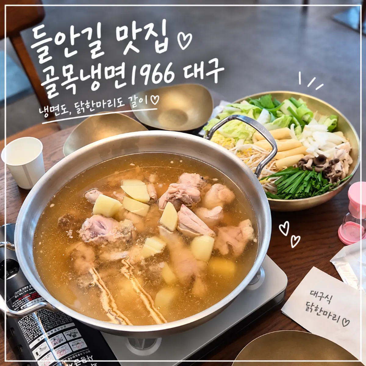 골목냉면1966 대구 닭한마리와 냉면 대표 사진