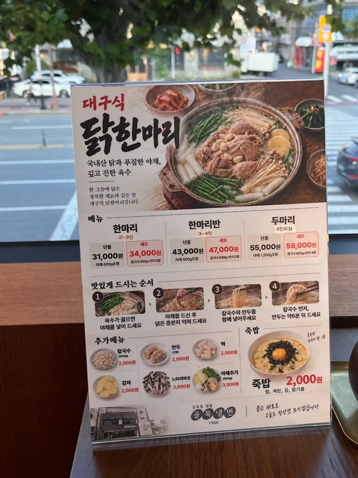 닭한마리와 냉면 가격이 적힌 메뉴판