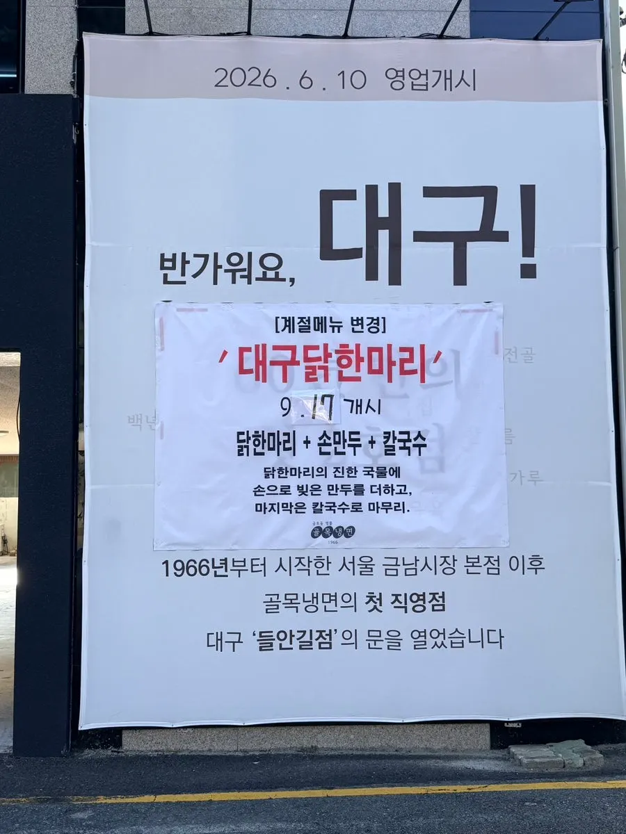 9월 17일 시작한 계절메뉴 닭한마리세트 안내