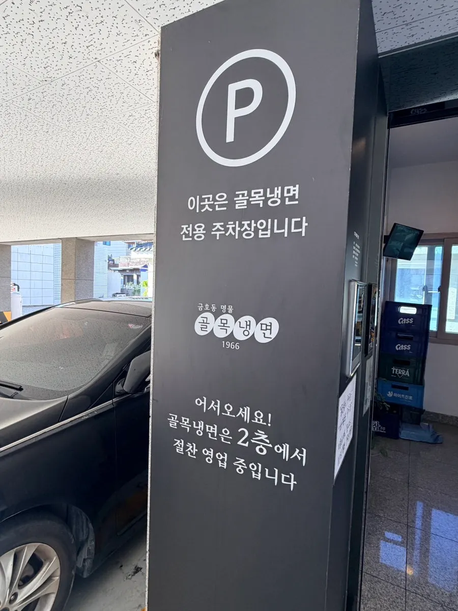 골목냉면1966 2층으로 올라가는 길
