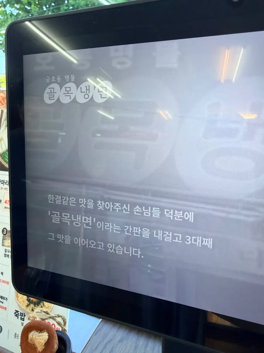 3대째 이어온 골목냉면1966 소개 안내