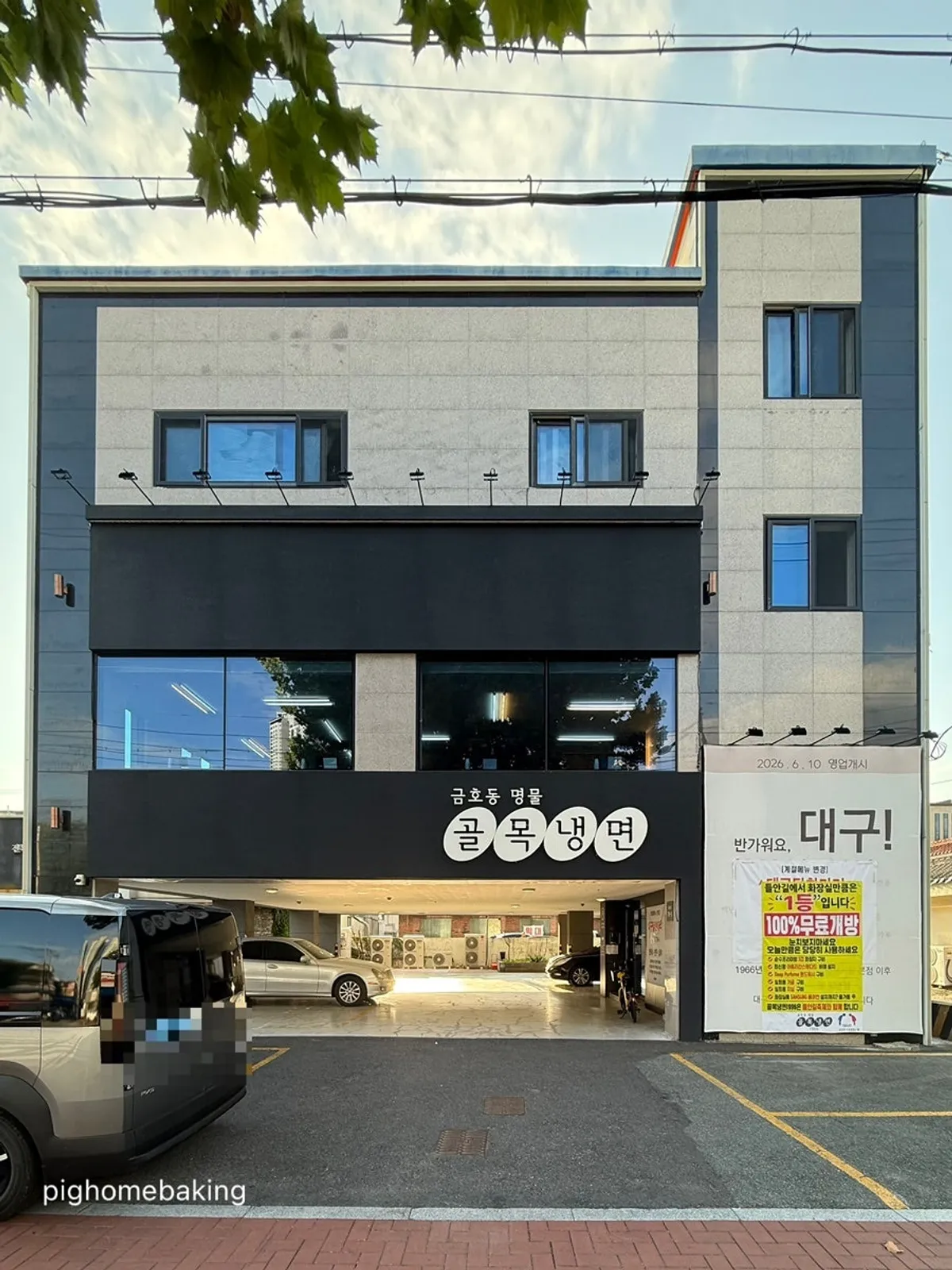 Golmok Naengmyeon 1966 Daegu main photo