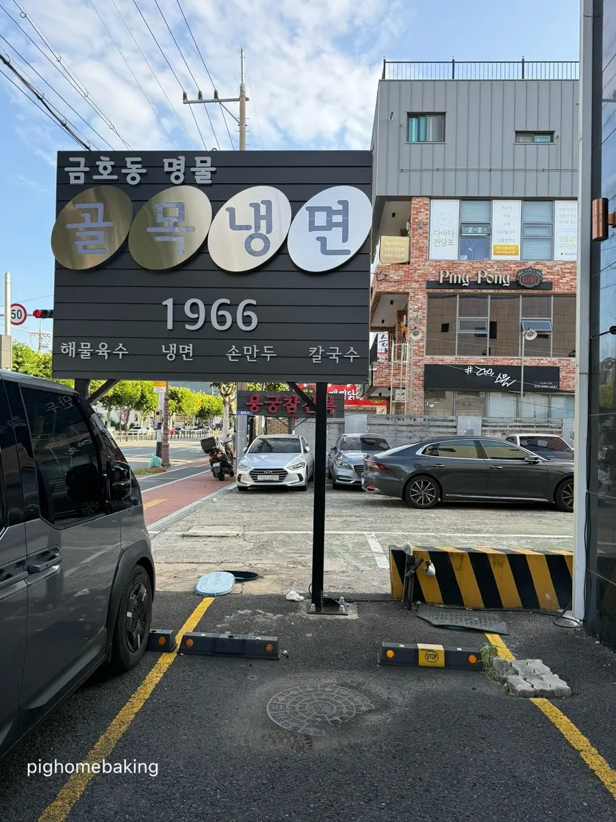 Golmok Naengmyeon 1966 Daegu private parking lot info