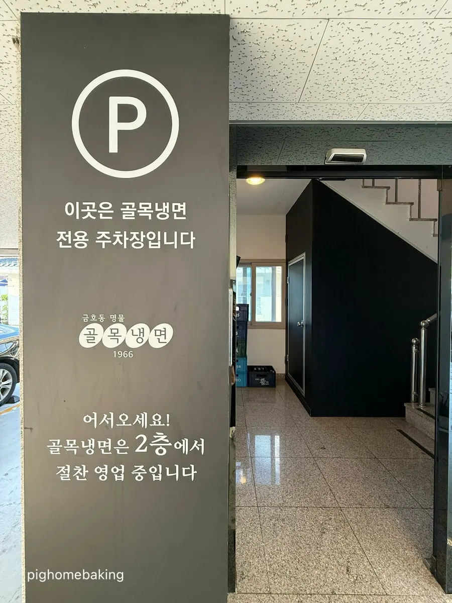 Path to the 2nd floor entrance of Golmok Naengmyeon 1966