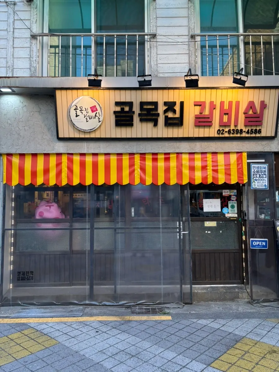 Golmokjip Galbisal's retro-style exterior