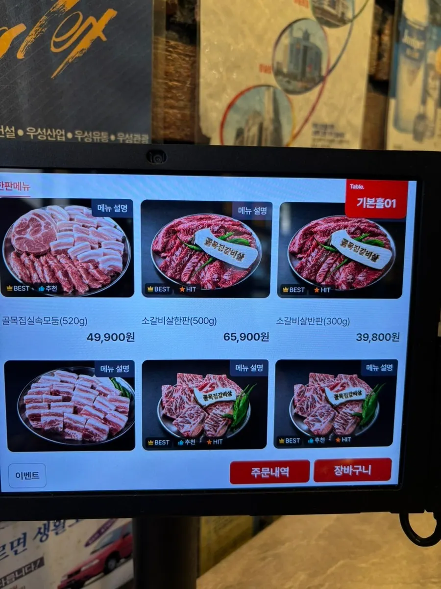 Golmokjip Galbisal full-plate menu board