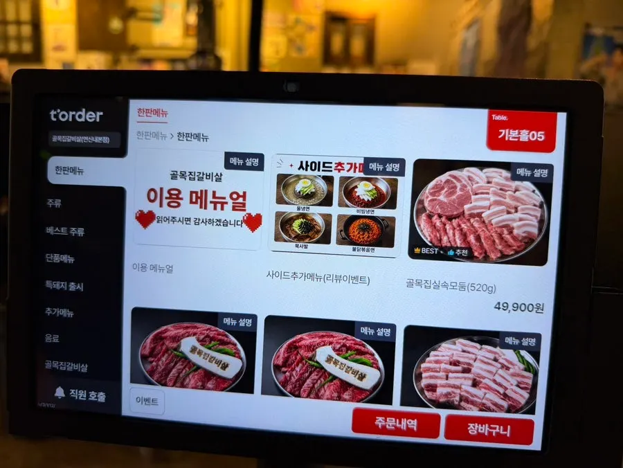 테이블 태블릿에 표시된 고기 메뉴