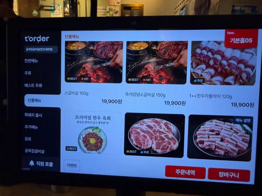 소갈비살과 LA꽃갈비가 있는 메뉴 화면