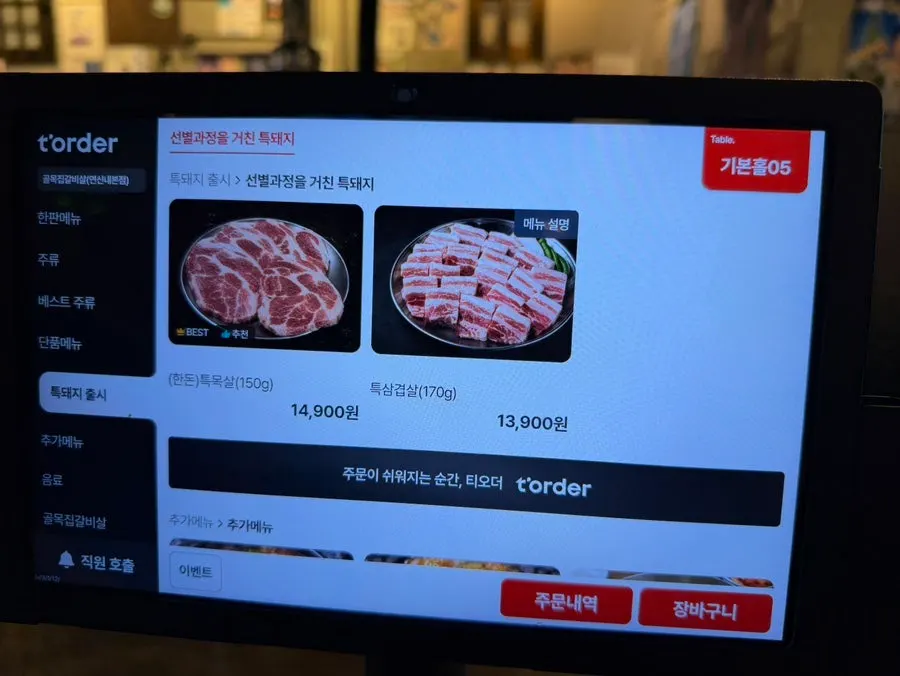 된장찌개 등 사이드 메뉴 화면