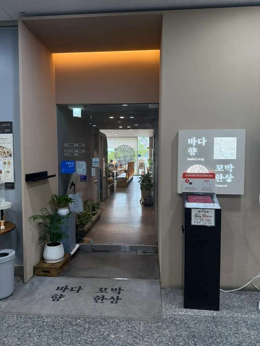 Entrance to Kkomak Hansang Gijang Main Branch inside the Morning City building