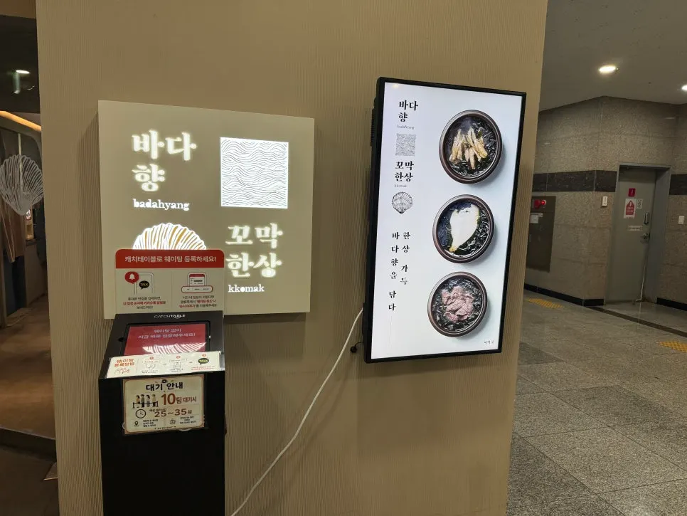 오시리아 모닝시티 1층 꼬막한상 기장본점 입구