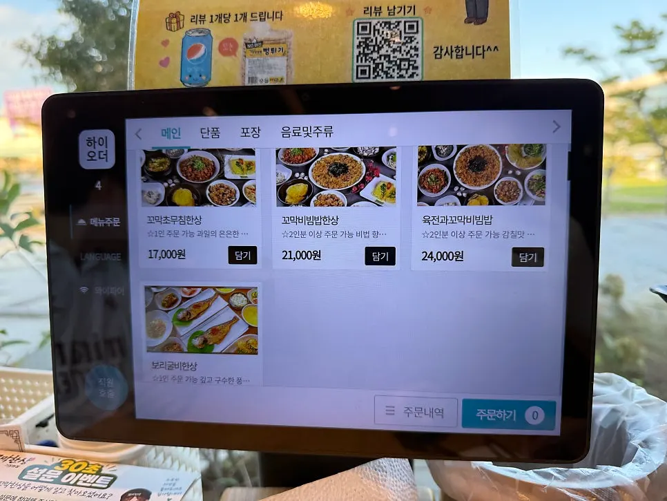 꼬막한상 기장본점 한상메뉴 안내판