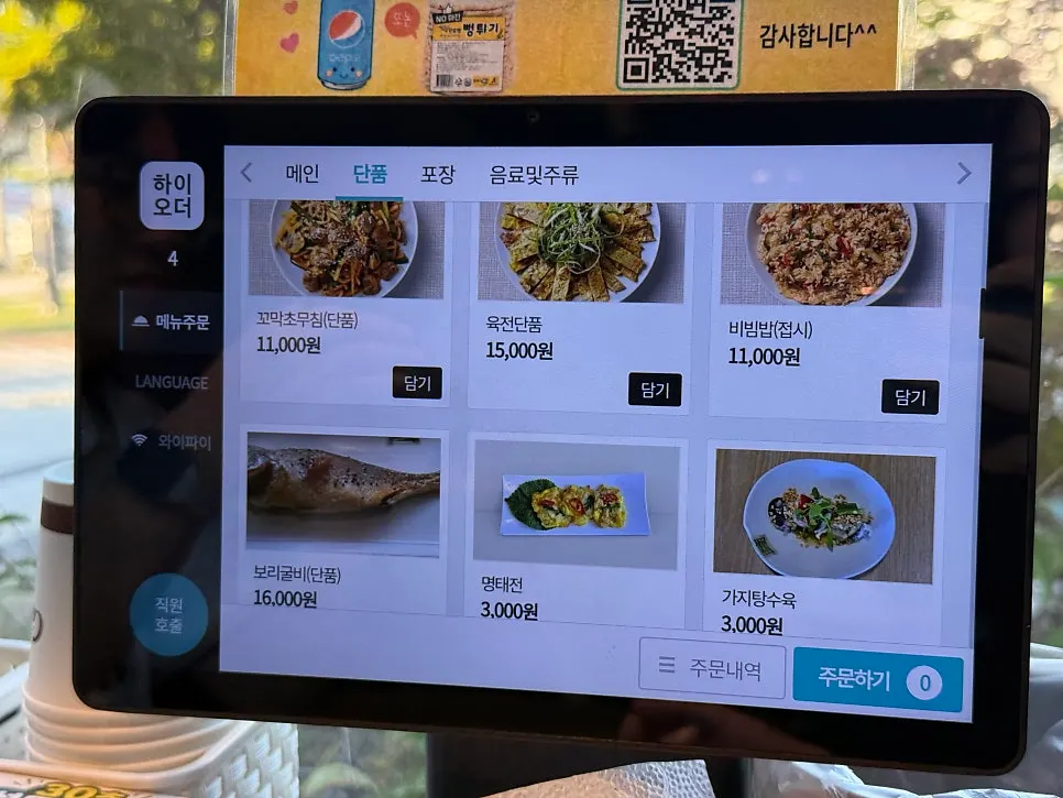 꼬막 요리 단품 메뉴 페이지