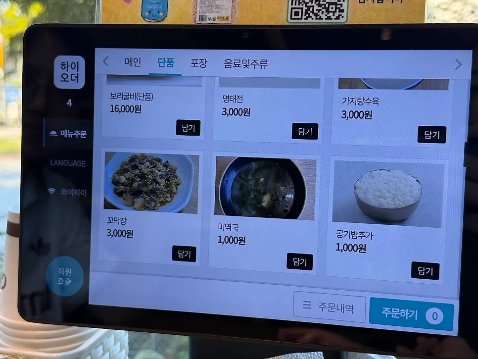 매장 메뉴판 추가 페이지