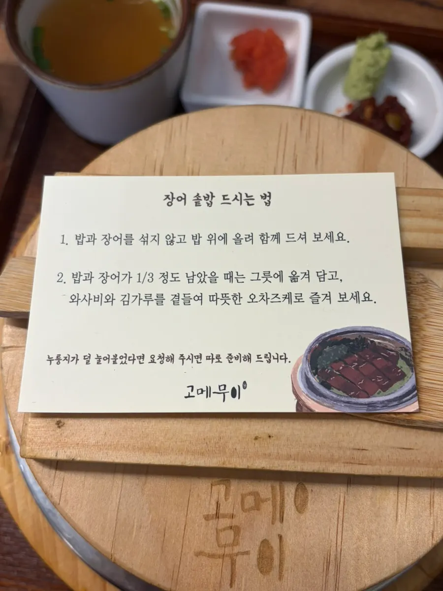 명란, 와사비, 김치, 미소장국이 곁들여진 장어 솥밥 한 상