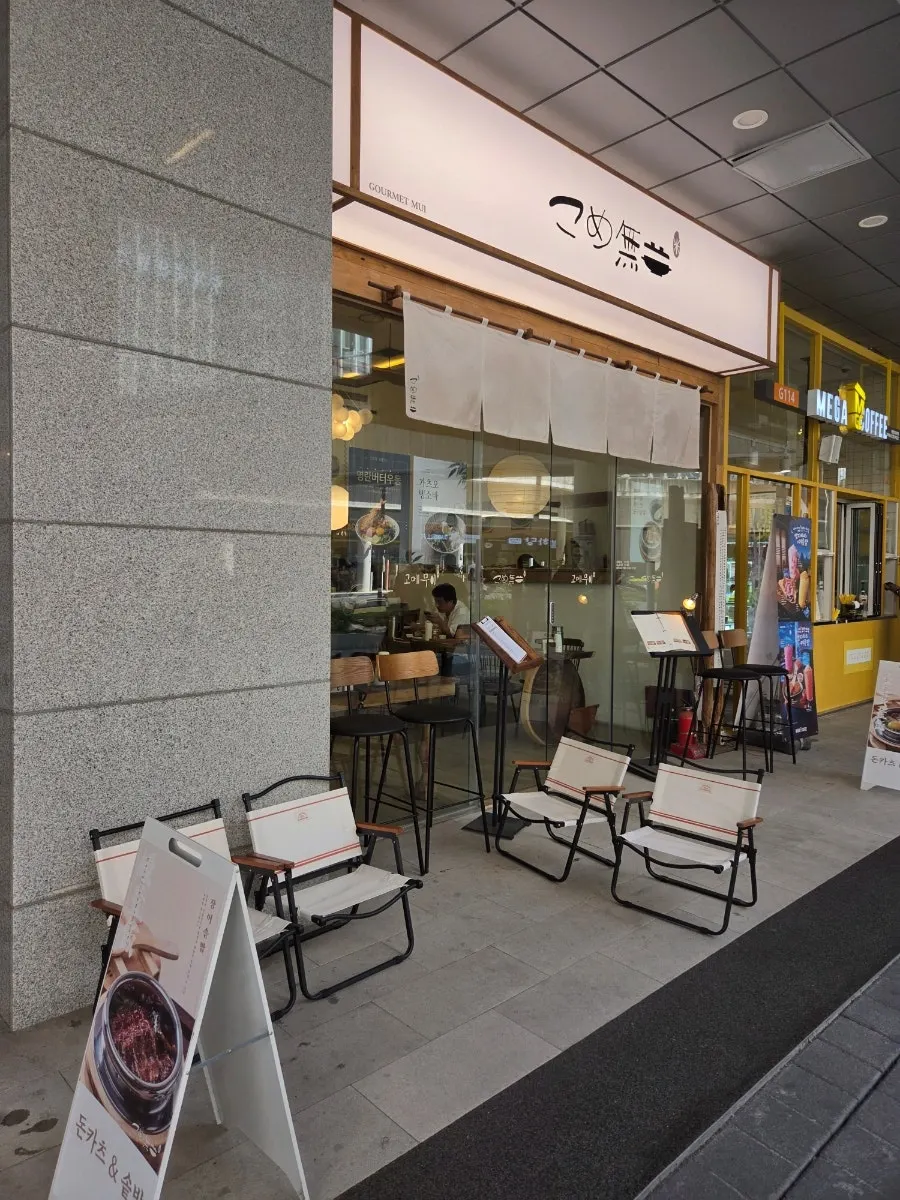 문정역 테라타워 A동 지하 1층 고메무이 입구