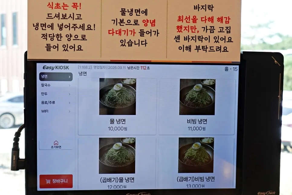 냉면과 생바지락칼국수가 적힌 메뉴판