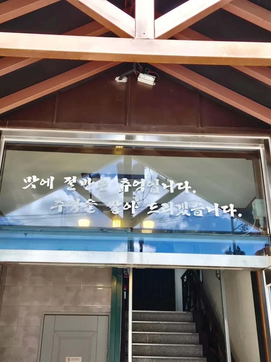 식당 입구 안내판과 출입구