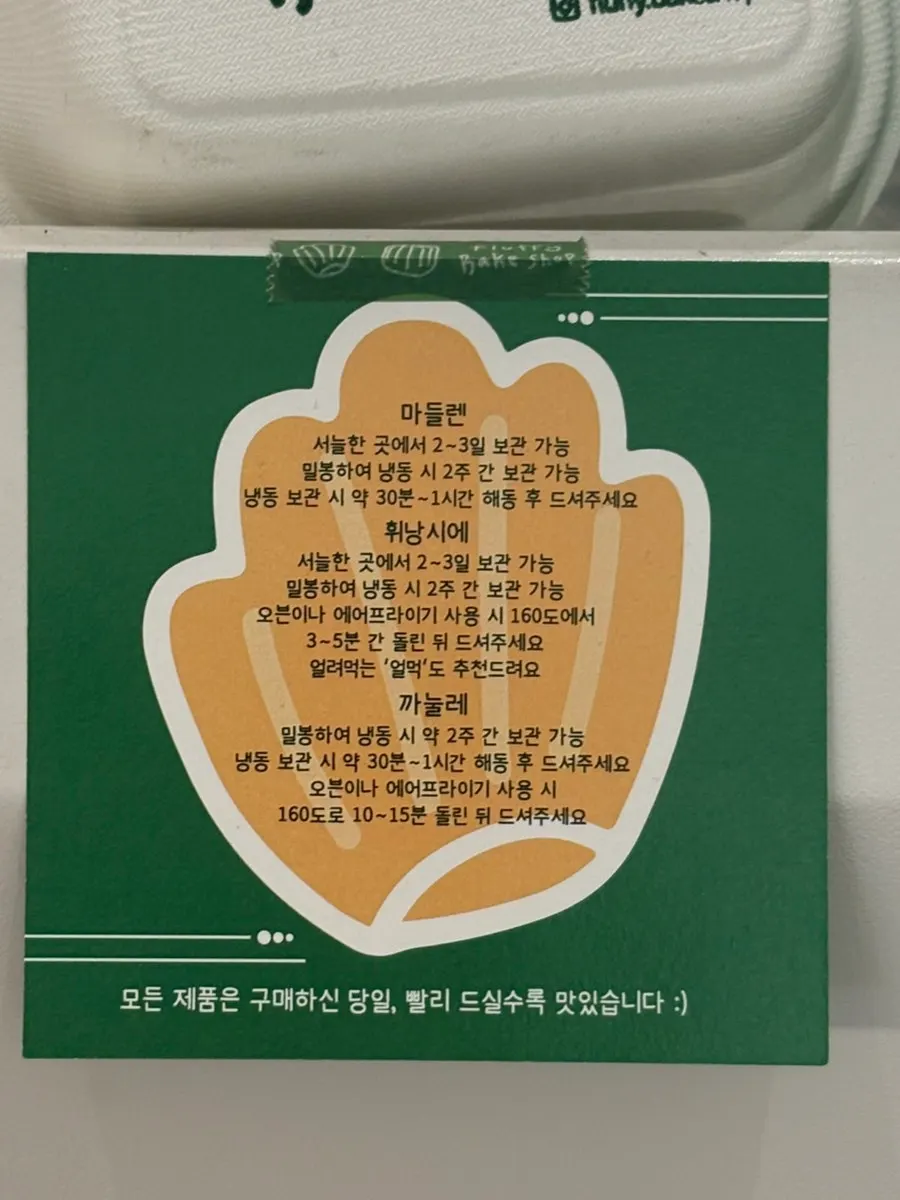 구움과자 선물 포장 구성