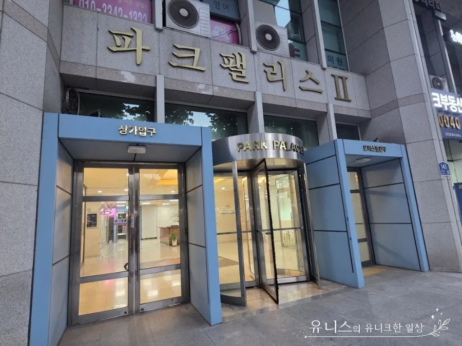 Entrance to the Park Palace 2 commercial building
