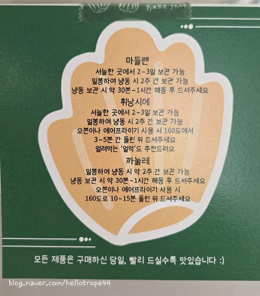 Baked-goods storage and serving instructions