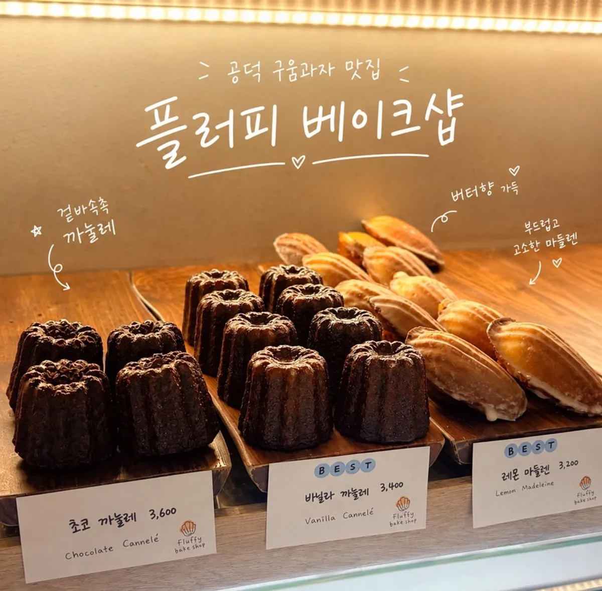 Featured photo of desserts and drinks at Fluffy Bake Shop in Gongdeok