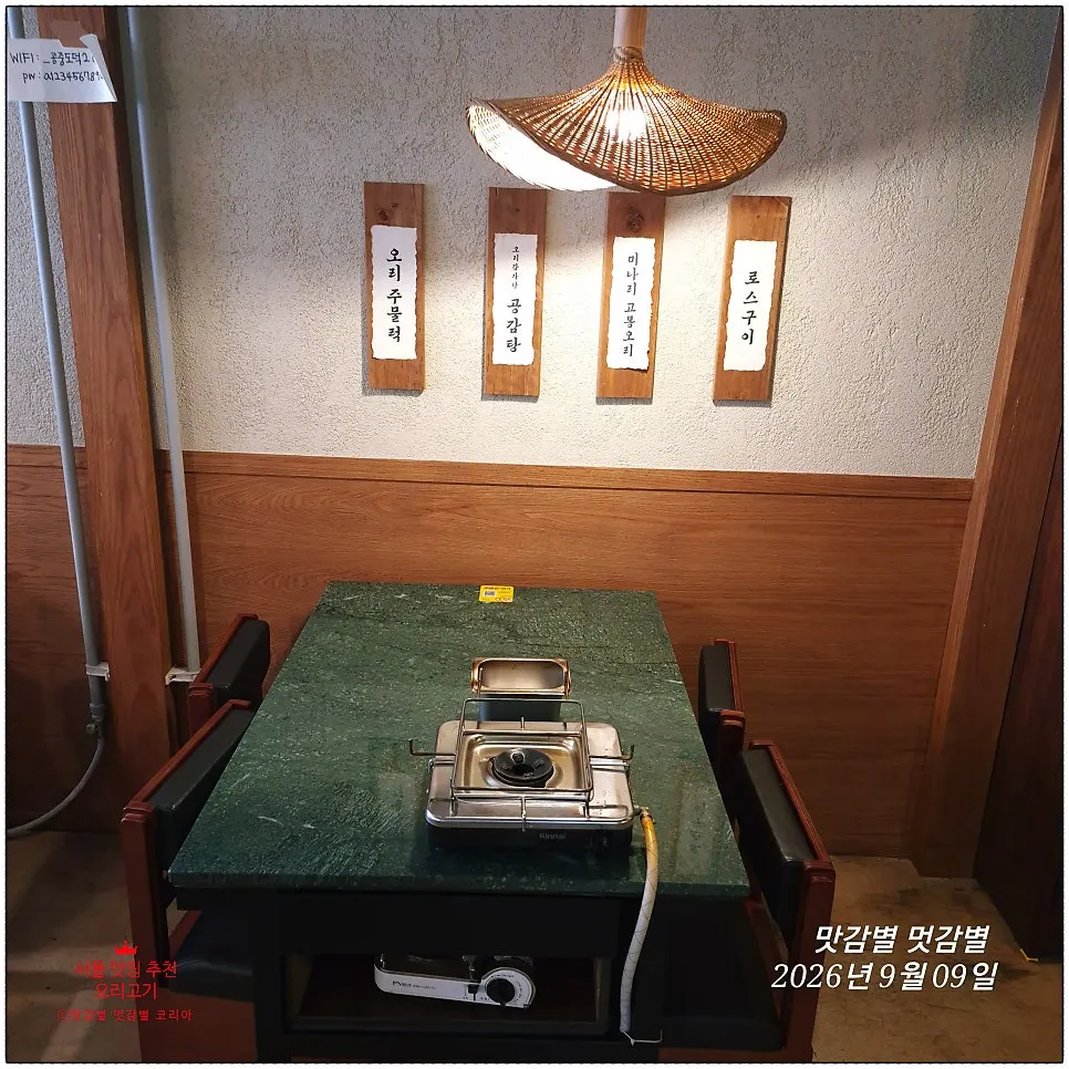 Table setting and grill plate at Gongjung Dodeok